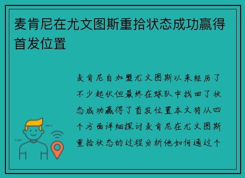 麦肯尼在尤文图斯重拾状态成功赢得首发位置